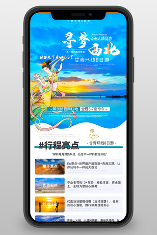 手机风景图海报模板_旅游西北风景蓝色摄影图长图