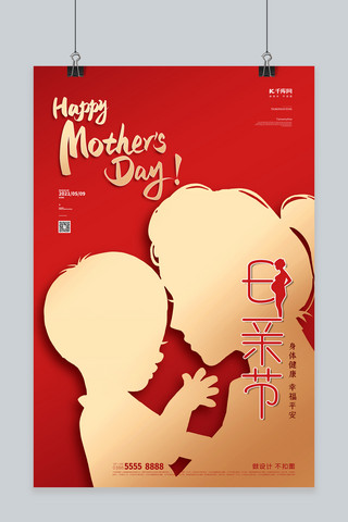 母亲节母子红色创意海报
