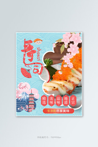 日本料理手绘海报模板_寿司促销蓝色手绘电商竖版banner
