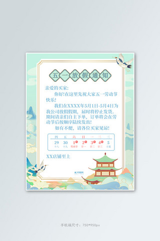 五一劳动节放假通知蓝绿色调国潮风电商竖版banner