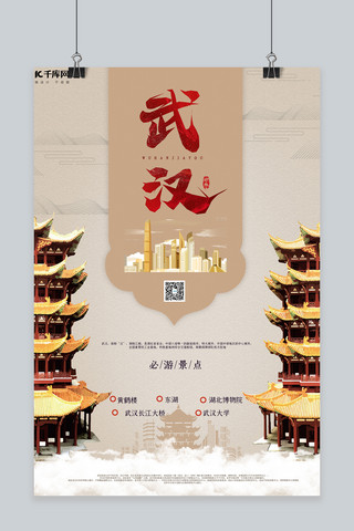 中国风海报黄色海报模板_武汉国潮黄色中国风海报