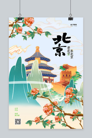 蓝色国潮海报海报模板_城市北京蓝色国潮海报