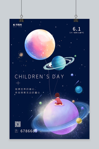 星球宇宙蓝色海报模板_六一儿童节宇宙蓝色卡通创意海报