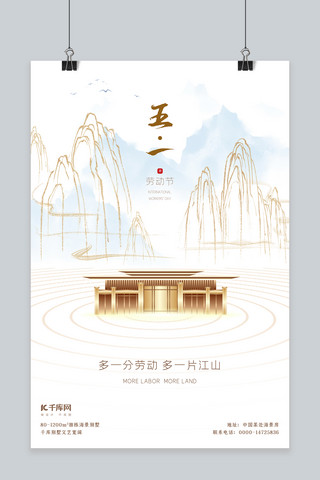 金色山水海报模板_五一房地产山水 房子金色中国风海报