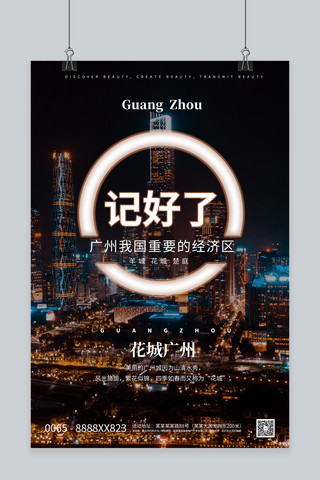 广州城市摄影图黄色简洁海报