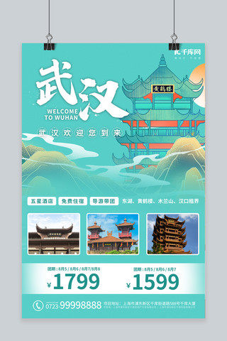 武汉建筑蓝色国潮海报