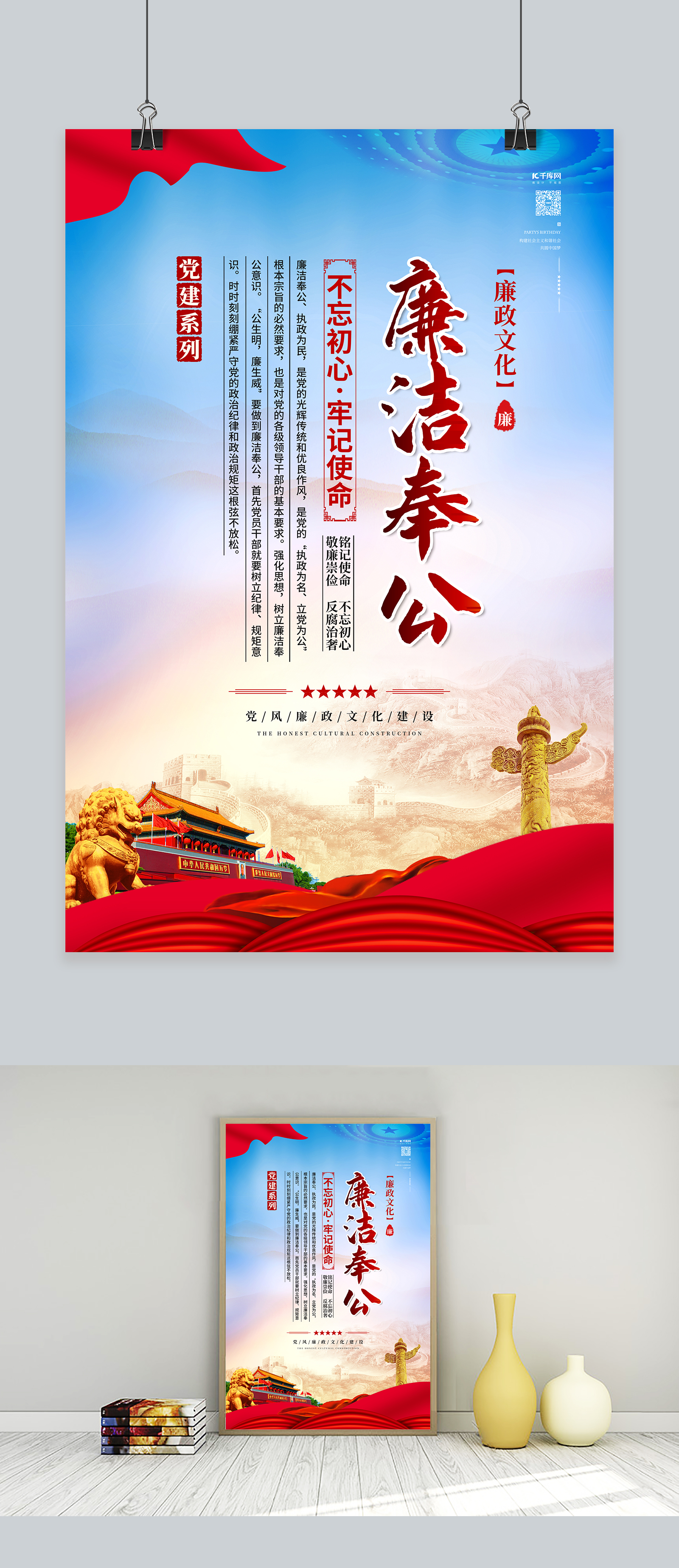 文化墙海报模板_反腐倡廉廉洁奉公红色简约海报