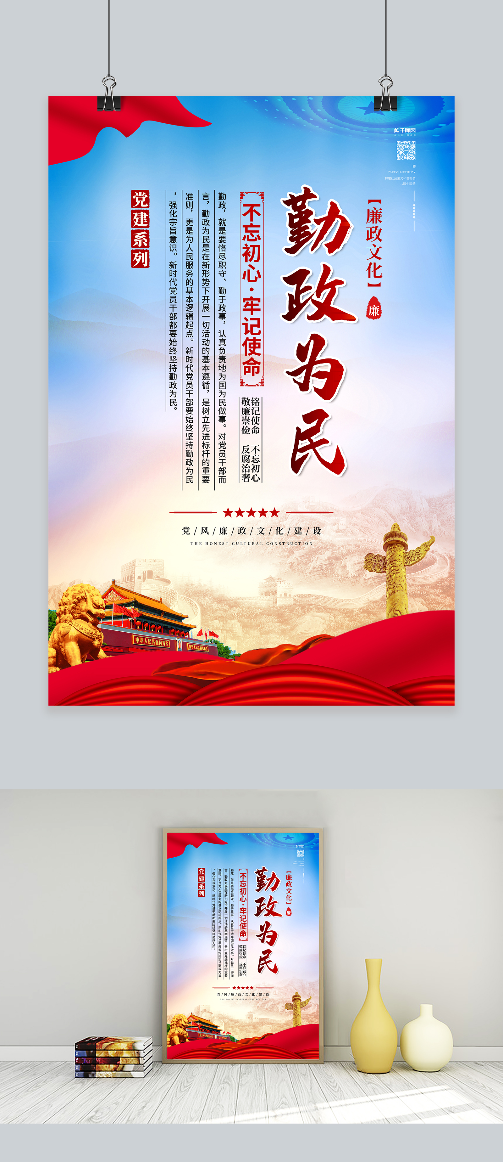 反腐倡廉勤政为民红色简约海报