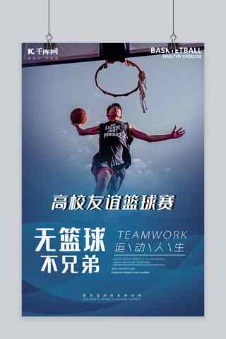 篮球赛海报模板_篮球赛运动员投篮蓝色大气简洁海报