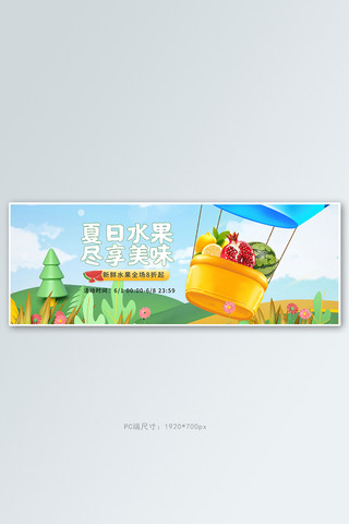 全屏天空海报模板_美食水果蓝色清新卡通电商全屏banner