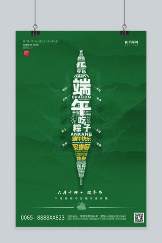 端午节山绿色创意海报
