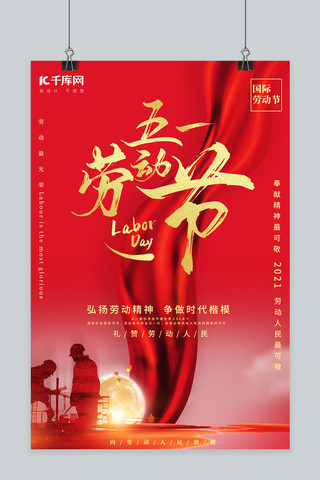 五一快乐海报模板_五一劳动节向劳动人民致敬，五一快乐红色中国风海报