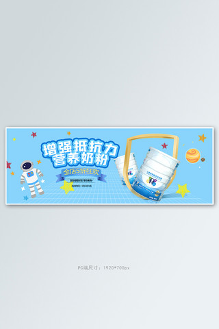 母婴奶粉蓝色可爱卡通电商全屏banner