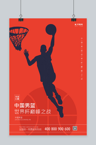 篮球比赛橙色简约海报