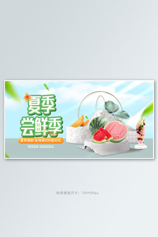 夏季食品banner海报模板_夏季美食水果蓝色清新电商横版banner
