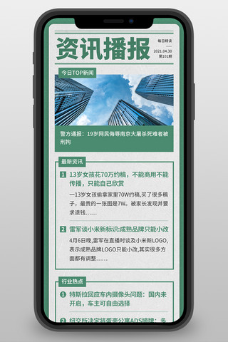 法律资讯海报模板_36氪风早报新闻资讯绿色简约营销长图