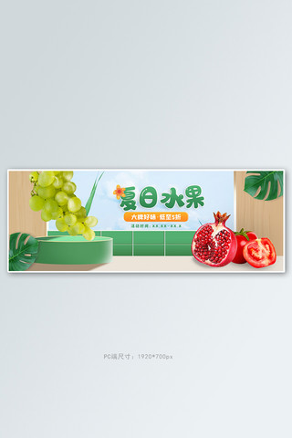 夏季生鲜美食水果绿色清新电商全屏banner