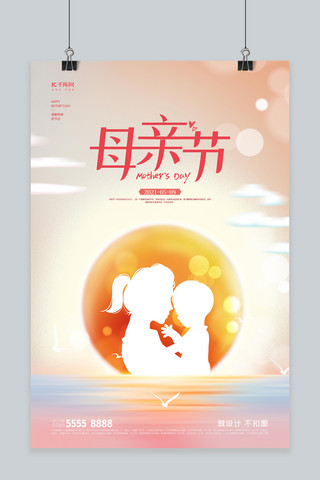 母亲节母子多彩创意海报