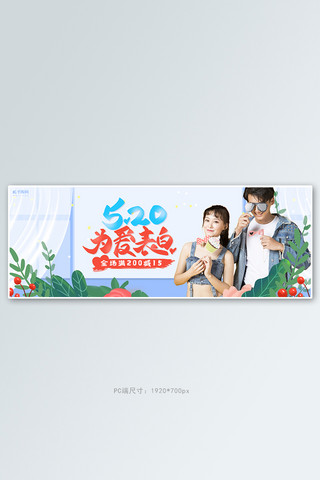 520情人节活动蓝色简约电商全屏banner
