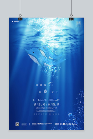 q版可爱小海豚海报模板_母亲节感恩蓝色促销海报