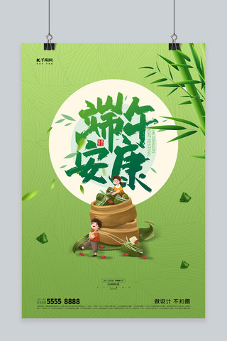 粽子龙海报模板_端午节粽子绿色创意海报