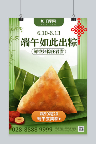 端午节大粽子绿色简约海报