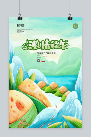 端午节粽子绿色创意海报