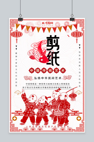 中国风红色剪纸海报模板_中国传统民间艺术剪纸剪纸文化红色中国风海报