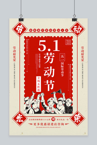 国际劳动妇女节假海报模板_劳动节工人红色复古海报