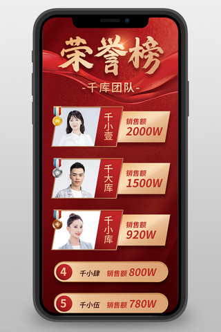 专业团队icon海报模板_销售团队表彰排行榜红金色简约营销长图