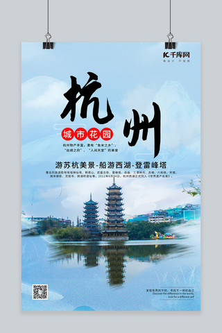 雨天杭州海报模板_杭州西湖蓝色旅游海报