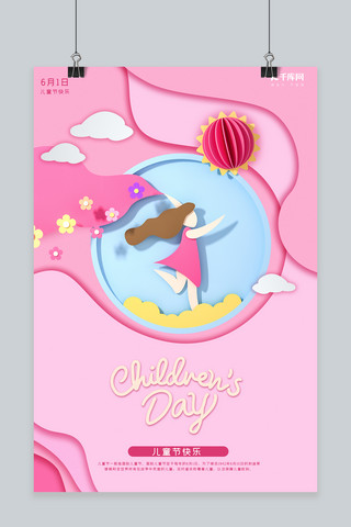 欢乐儿童风海报模板_儿童节快乐的孩子粉色剪纸风海报