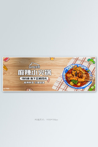 517吃货节活动棕色简约电商全屏banner