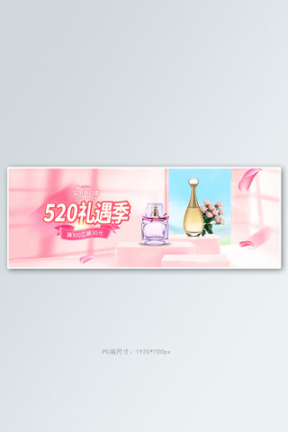 520情人节化妆品粉色立体展台电商全屏banner