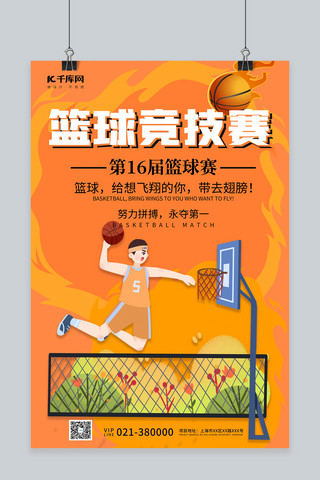 篮球比赛海报模板_篮球比赛竞技彩色运动海报