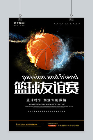 篮球篮球火海报模板_篮球比赛对决黑色光效质感海报