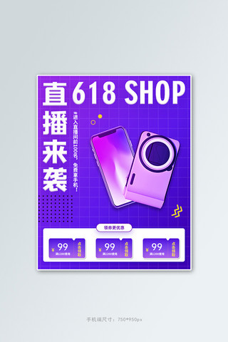 618直播手机紫色渐变风电商电商竖版banner