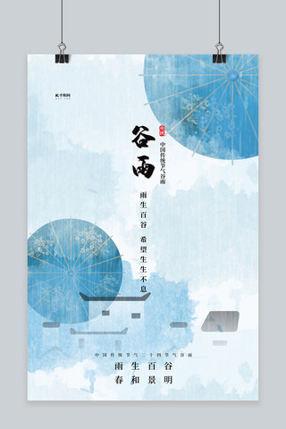 中式风蓝色海报海报模板_二十四节气谷雨蓝色中国风海报