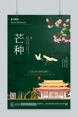 水稻png海报模板_芒种水稻 建筑墨绿中国风海报
