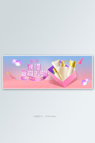 520情人节护肤品粉色蒸汽波电商全屏banner