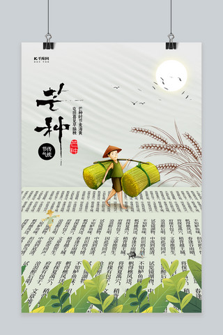 小麦创意海报海报模板_芒种农民绿色创意海报