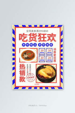 蓝红红色海报模板_517夏季美食促销蓝红色调复古风电商竖版banner