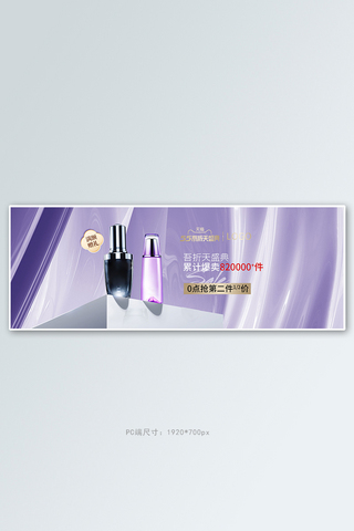 化妆品质感海报模板_55大促化妆品紫色质感电商全屏banner