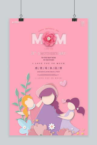 母亲节母亲粉色促销海报
