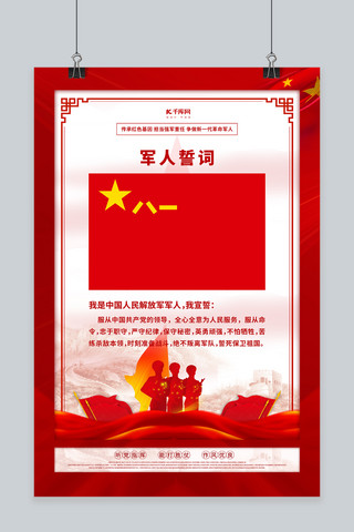 红色诗词海报模板_改革强军诗词红色简约海报