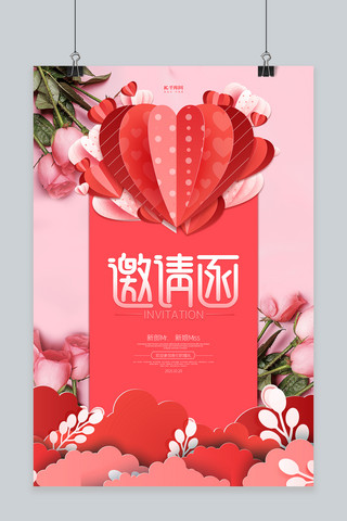 婚礼创意海报海报模板_婚礼邀请函爱心粉色创意海报