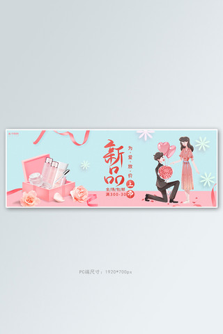 520情人节活动蓝色简约卡通电商全屏banner