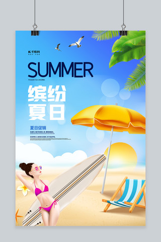 夏日沙滩蓝色创意海报