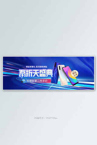 55大促手机蓝色科技电商全屏banner