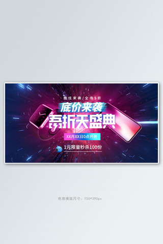 炫彩光束海报模板_55大促手机炫彩科技电商横版banner